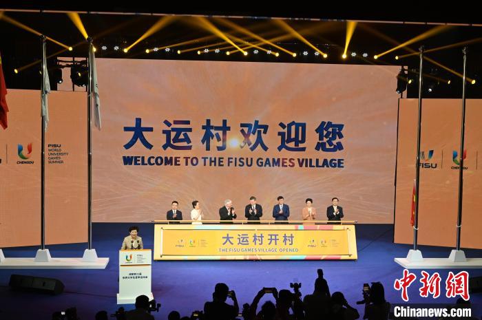 成都大运村正式开村 首迎中国代表团入住