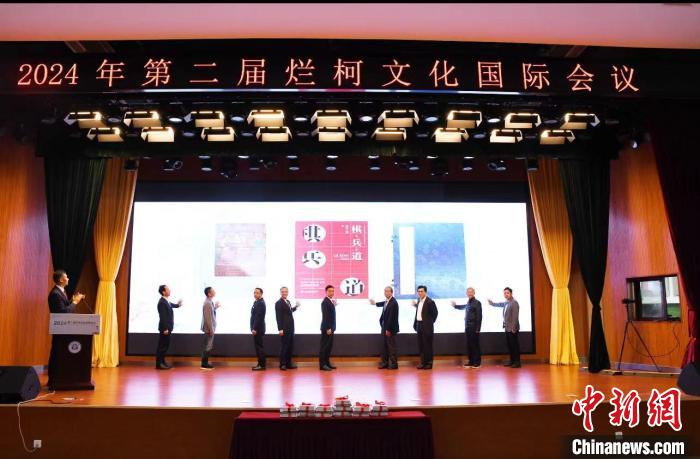 第二届烂柯文化国际会议在衢州举行 全球围棋专